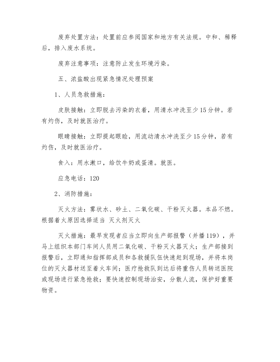 浓盐酸安全操作规程_第3页