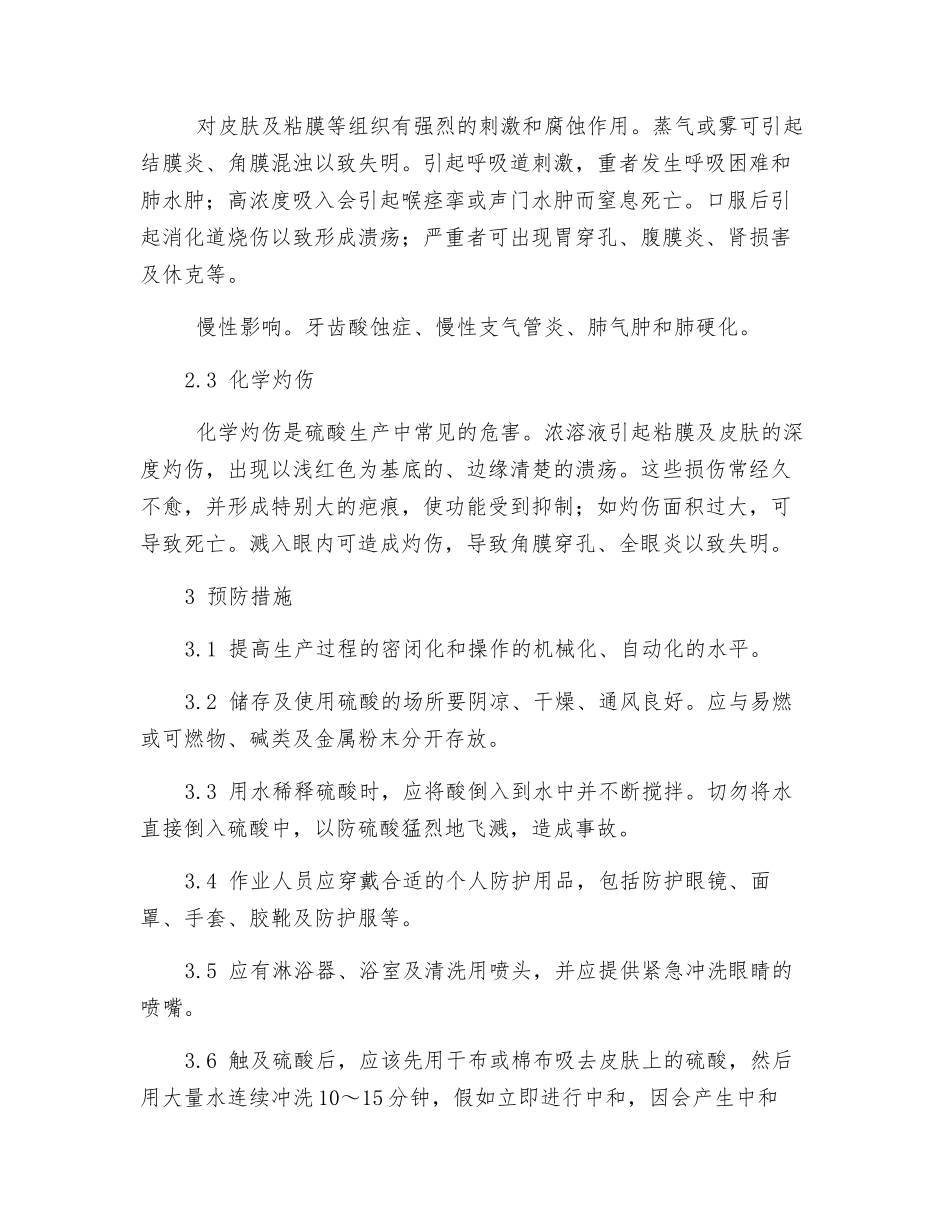 浓硫酸生产安全知识_第2页