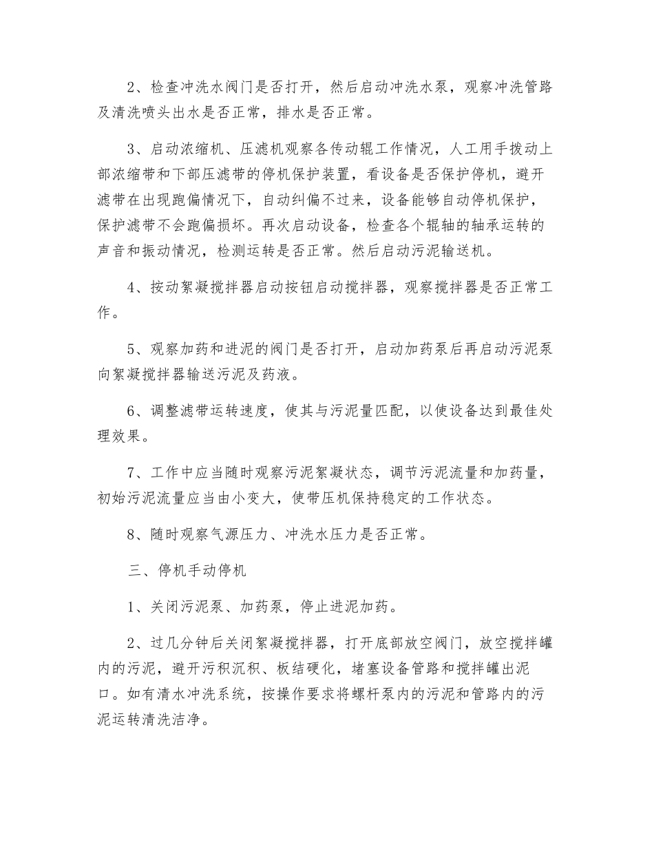 浓缩压滤机操作规程_第2页