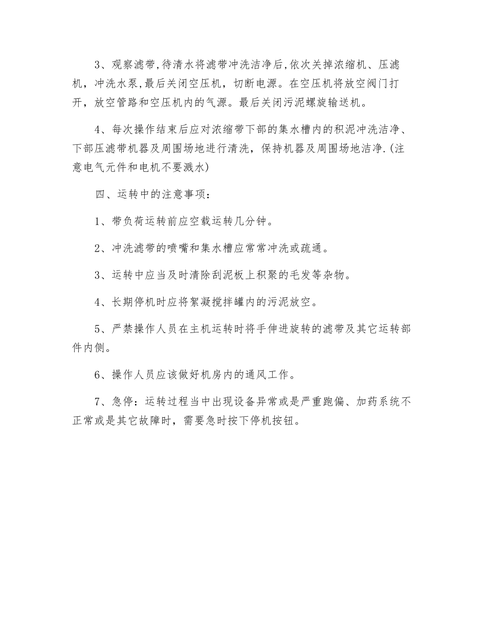 浓缩压滤机操作规程_第3页