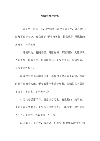 浓浓关怀时时在