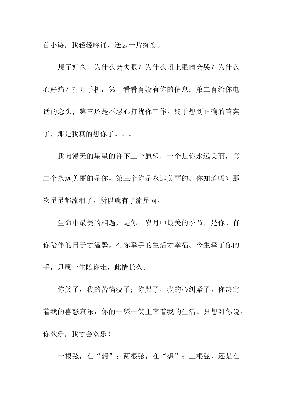 浓情蜜意爱情祝福语-感谢你给了我爱的甜蜜_第2页