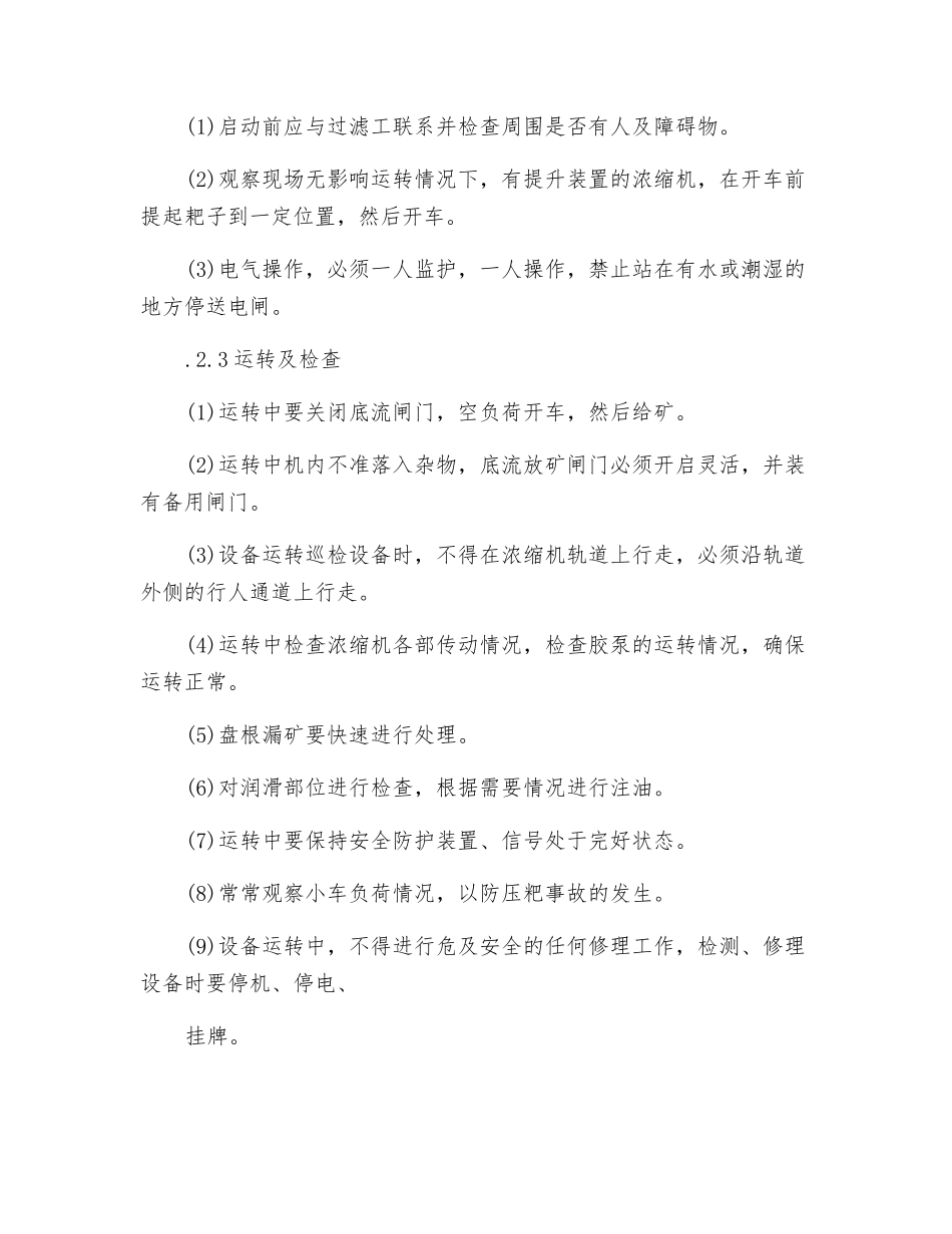 浓缩岗位操作规程_第2页