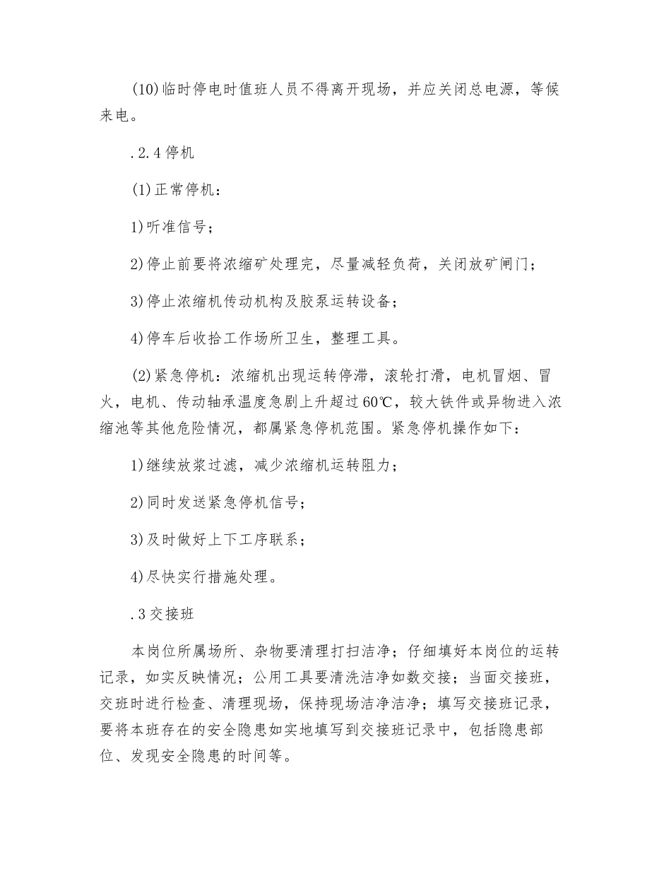 浓缩岗位操作规程_第3页