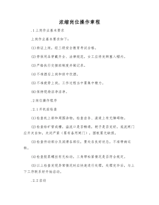 浓缩岗位操作规程