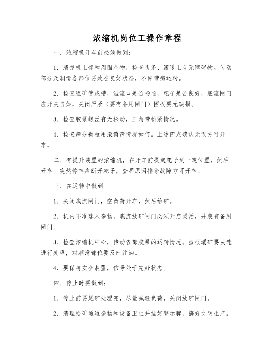 浓缩机岗位工操作规程_第1页