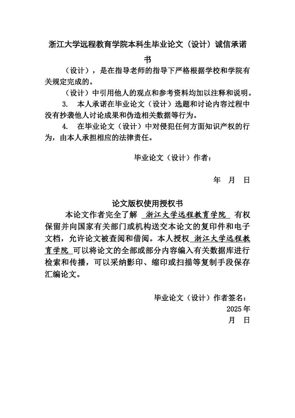 浙大远程土木工程本科毕业答辩论文样本_第3页