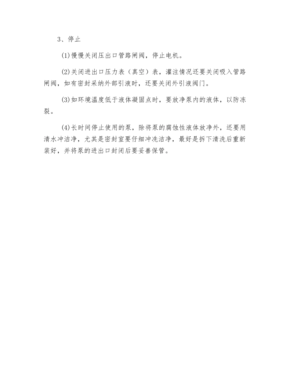 浓缩车间泵安全操作规程_第2页