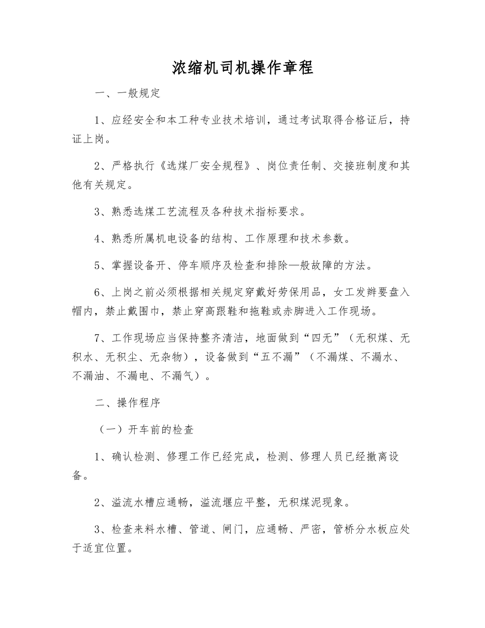 浓缩机司机操作规程_第1页