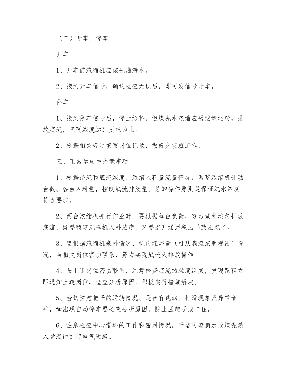 浓缩机司机操作规程_第2页