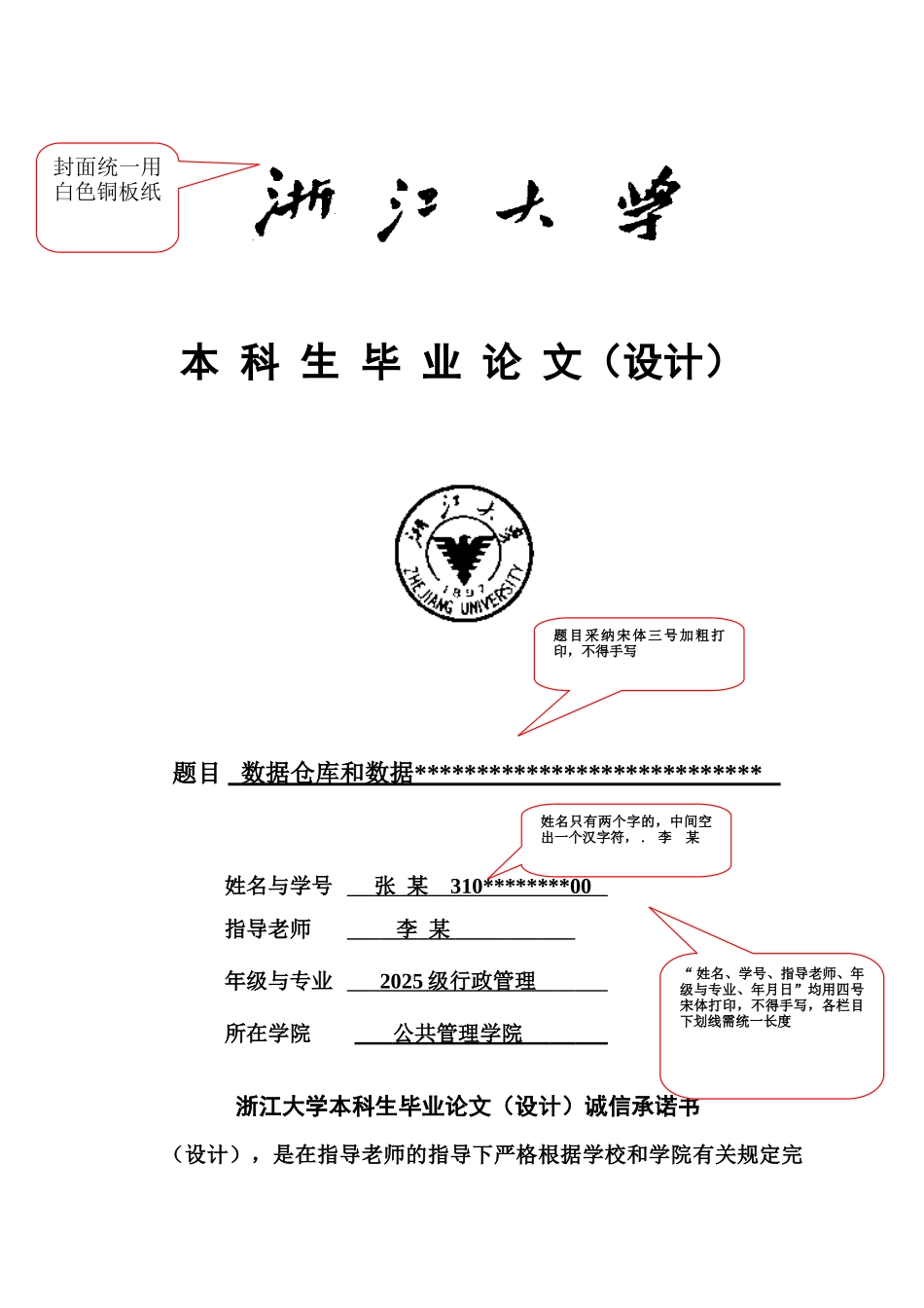 浙江大学本科毕业答辩论文格式范文样本_第2页