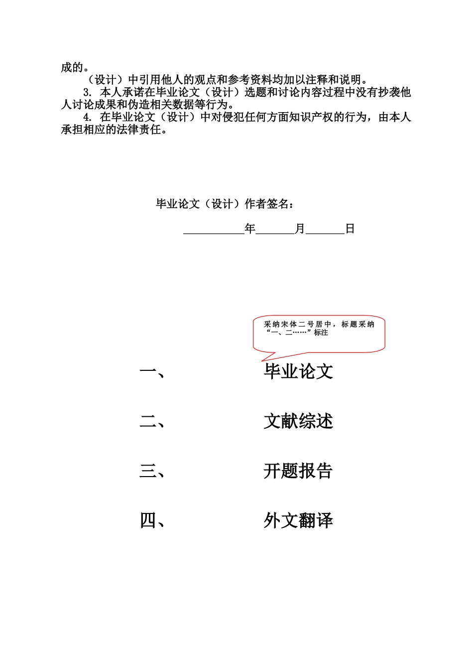 浙江大学本科毕业答辩论文格式范文样本_第3页