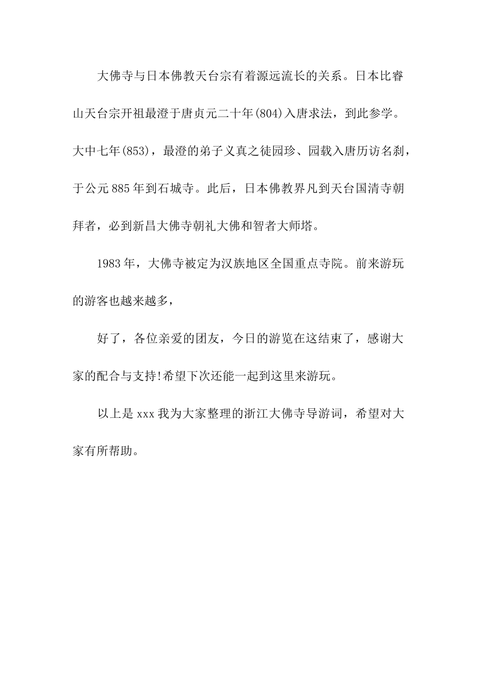 浙江大佛寺导游词_第2页