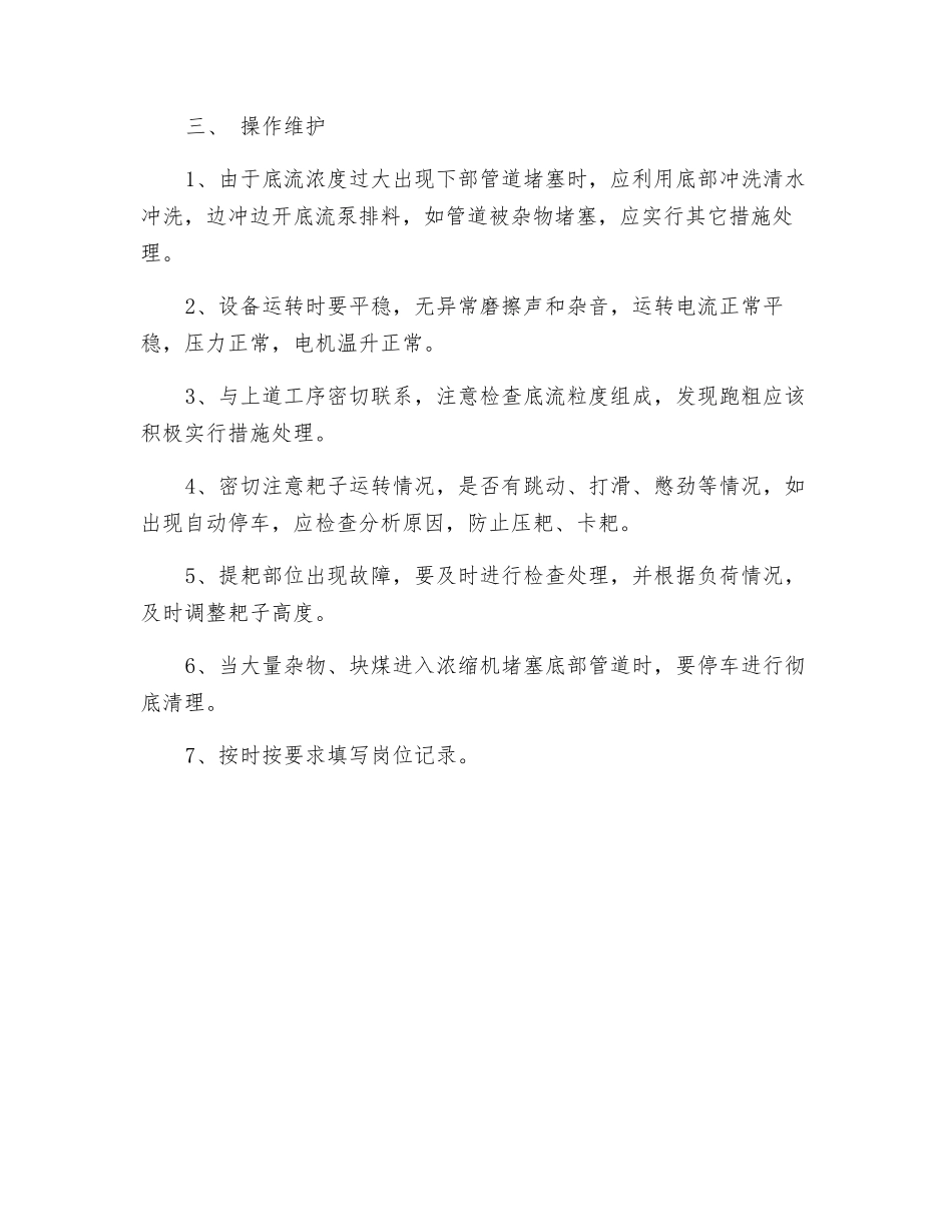 浓缩机技术操作规程_第2页