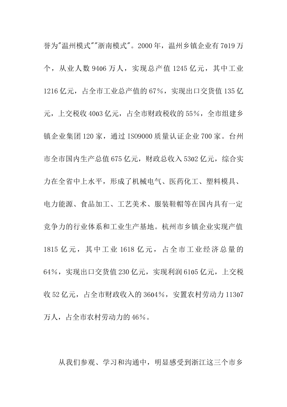 浙江乡镇企业-发展考察报告_第2页