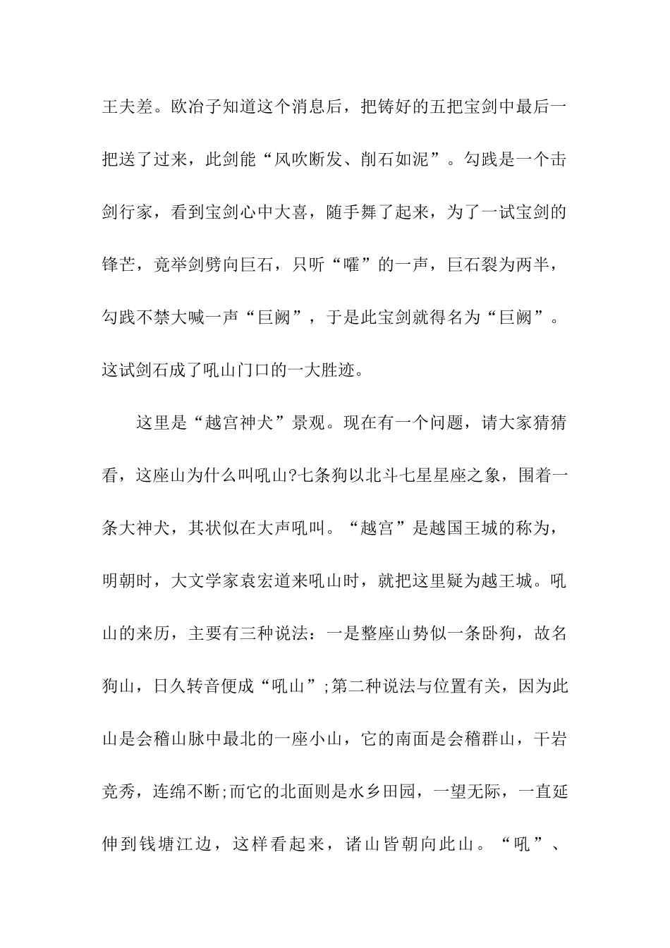 浙江吼山导游词_第2页