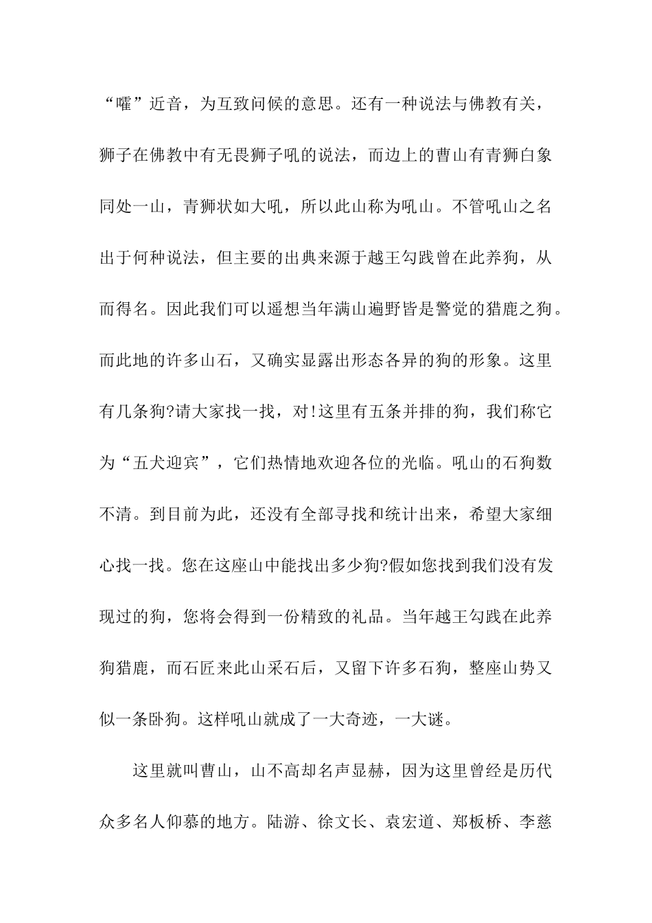 浙江吼山导游词_第3页