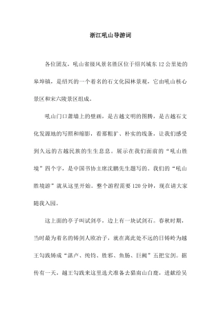 浙江吼山导游词