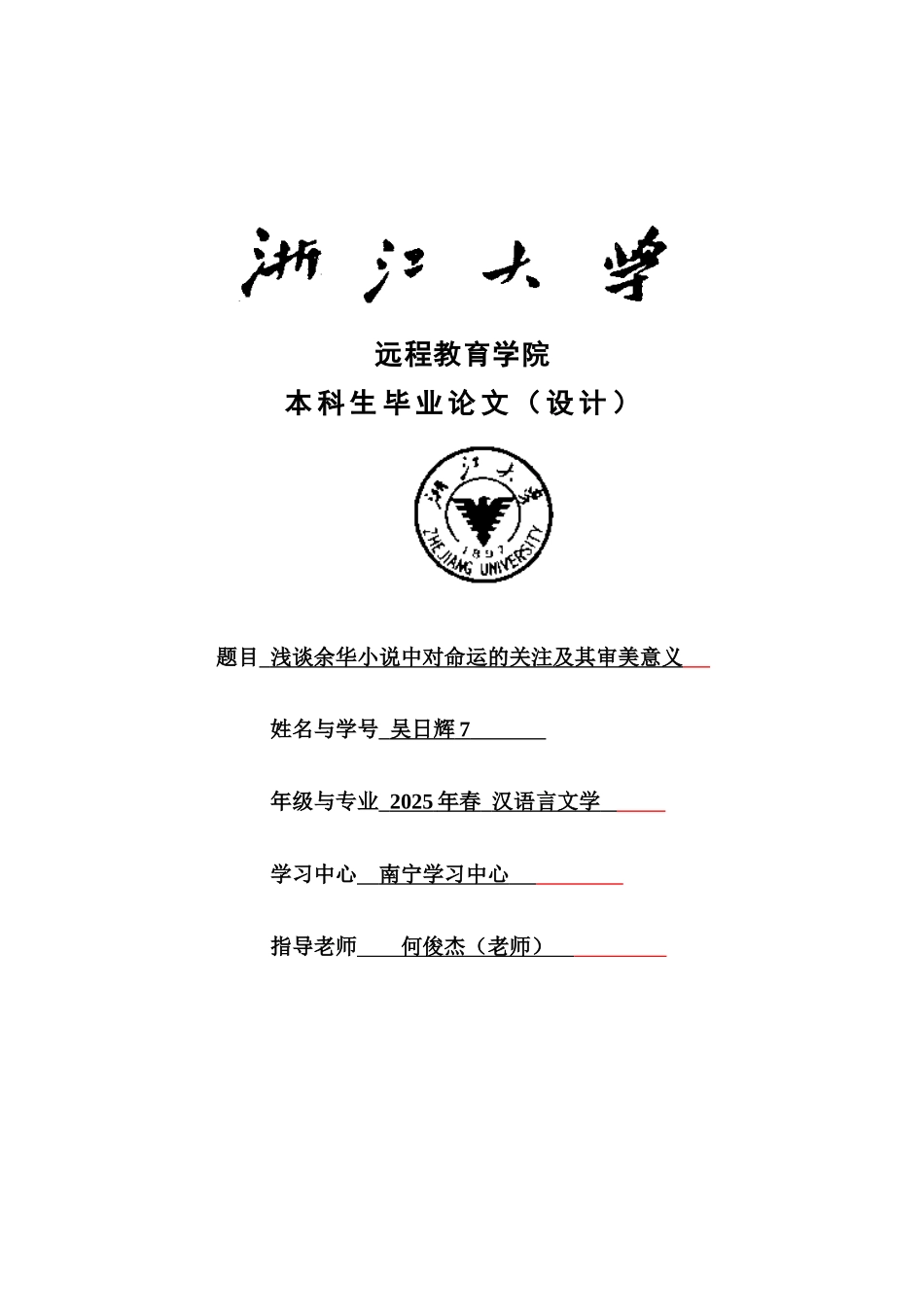 浙江大学远程教育汉语言文学毕业答辩论文样本_第2页