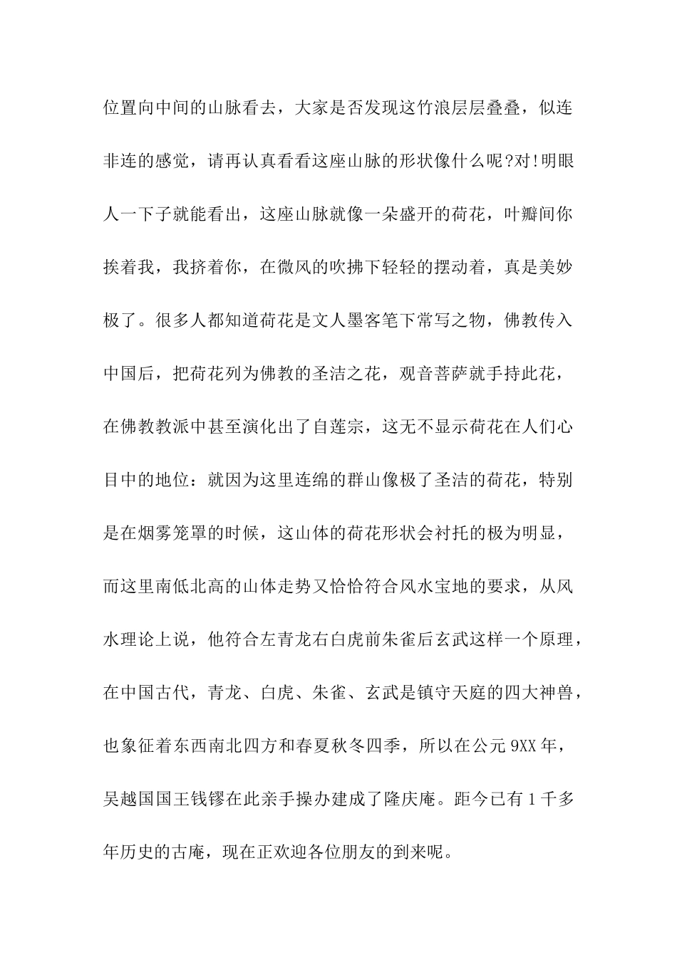 浙江安叶荷花山导游词_第2页