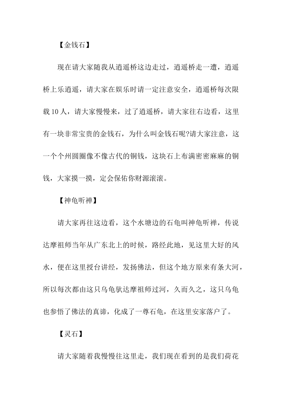 浙江安叶荷花山导游词_第3页