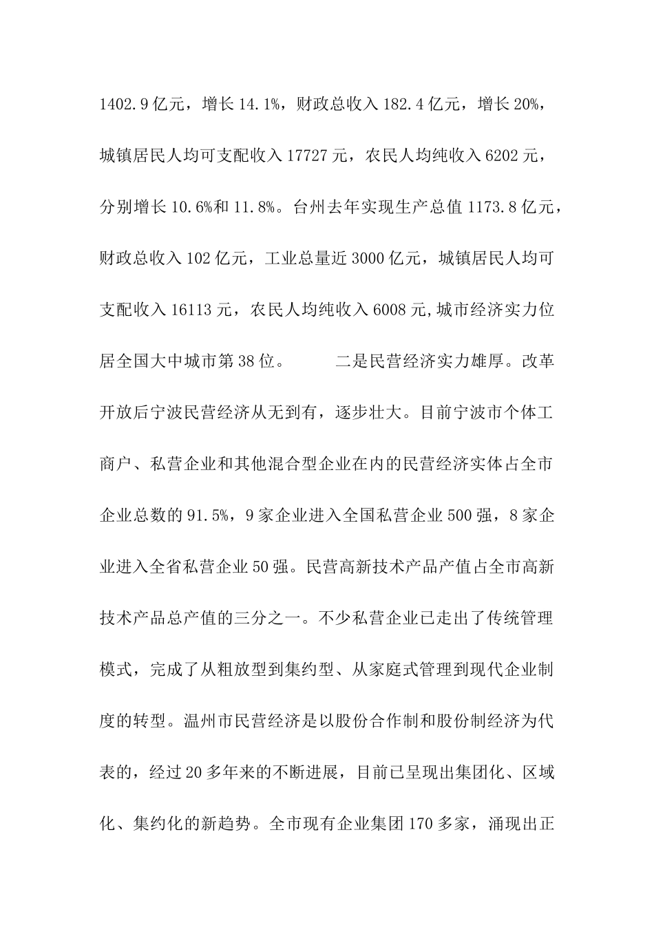 浙江宁波、温州、台州考察报告_第2页