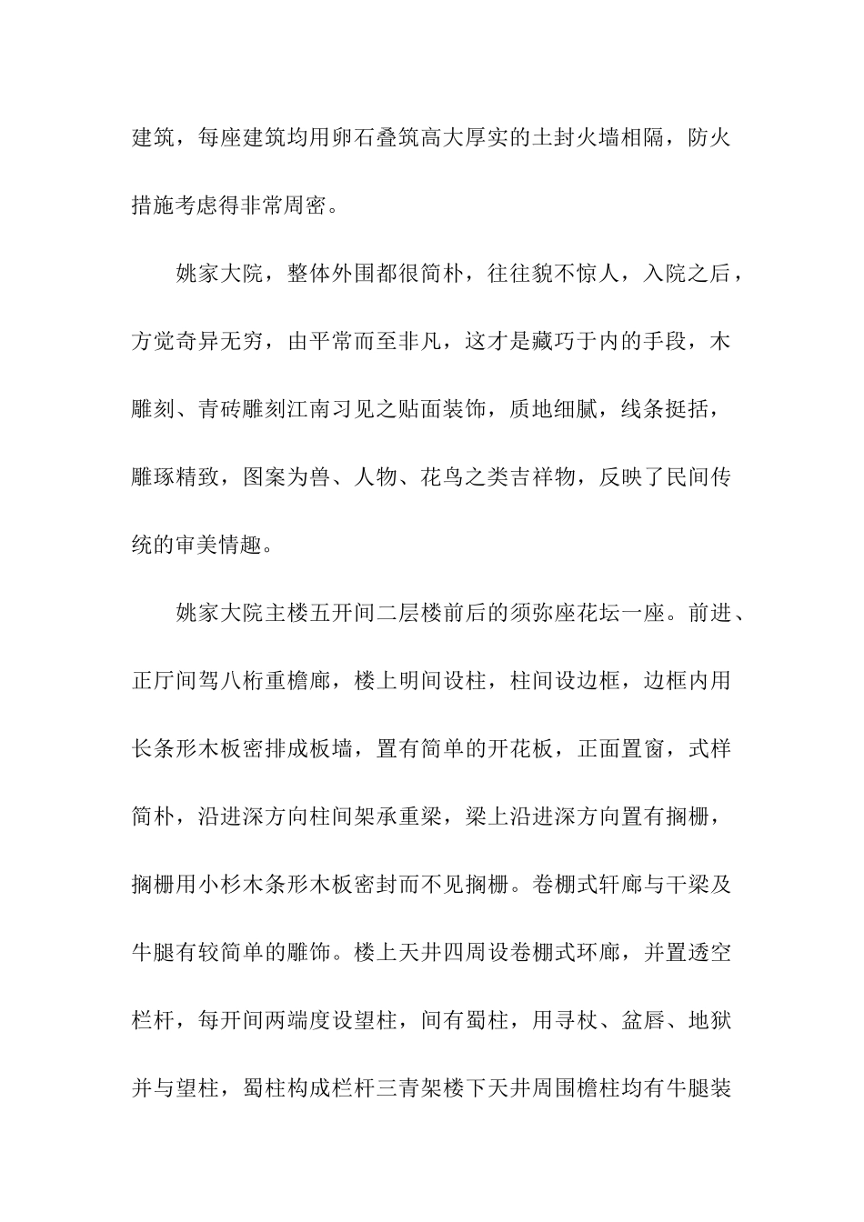 浙江安吉姚家大宅导游词_第2页