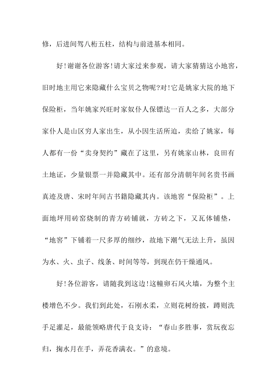 浙江安吉姚家大宅导游词_第3页