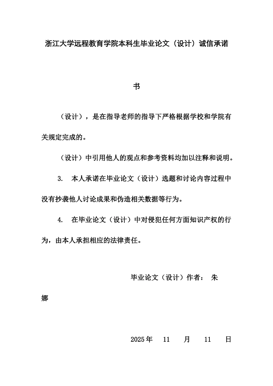 浙江大学远程教育本科毕业答辩论文样本_第3页