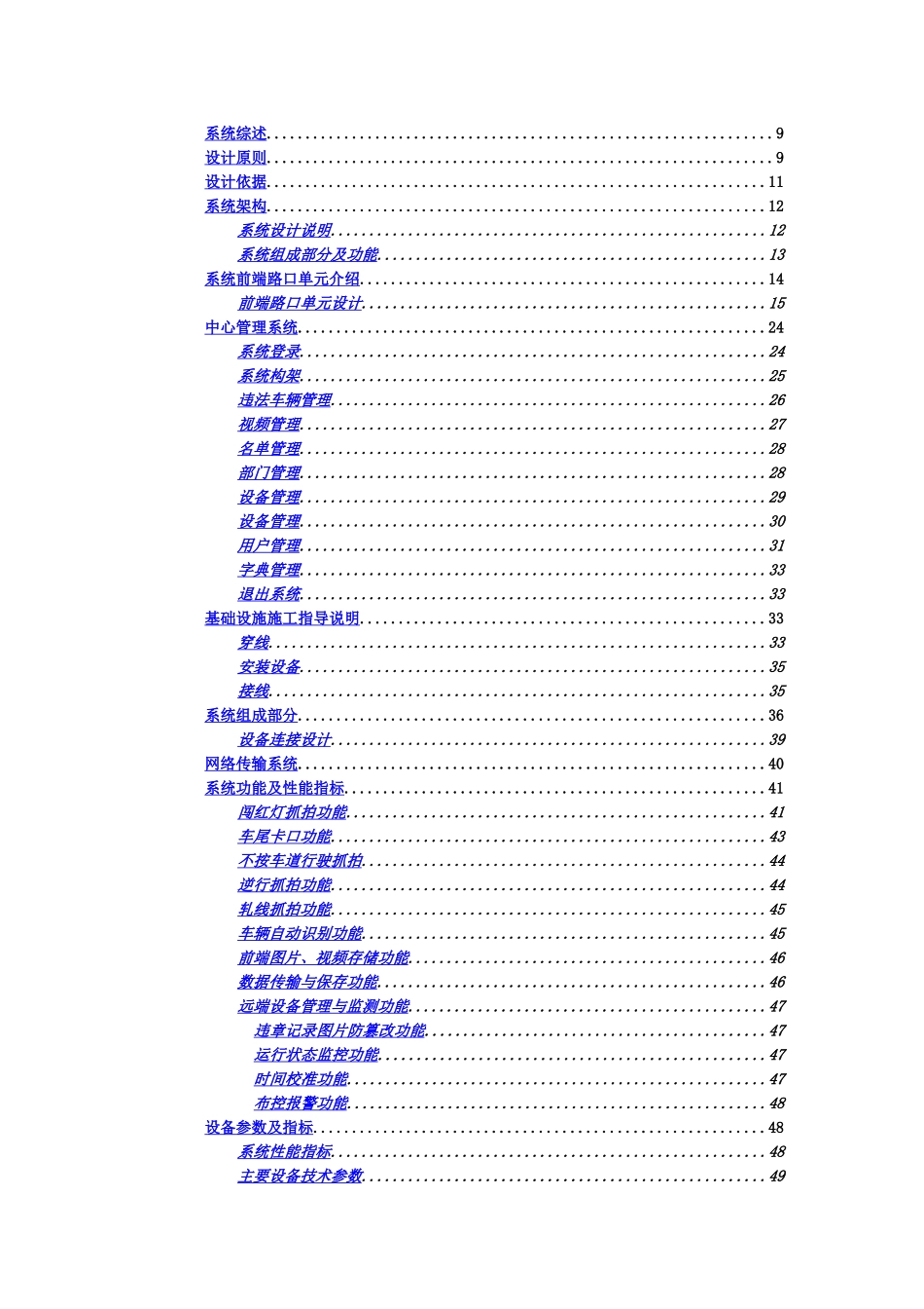 浙江宇视高清电子警察及卡口系统技术方案建议书样本_第3页