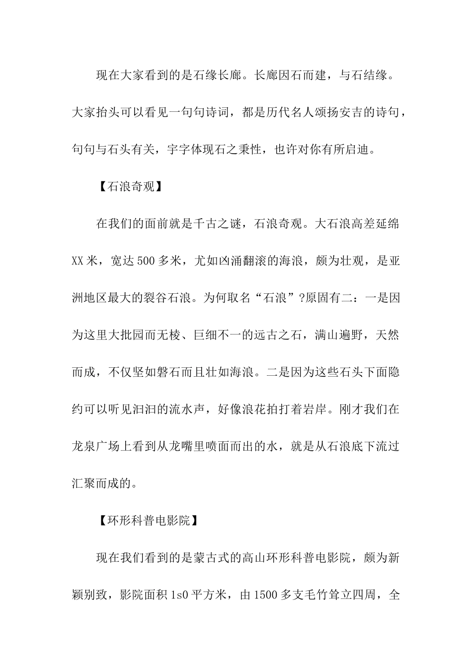 浙江安吉深溪大石浪景区导游词_第2页