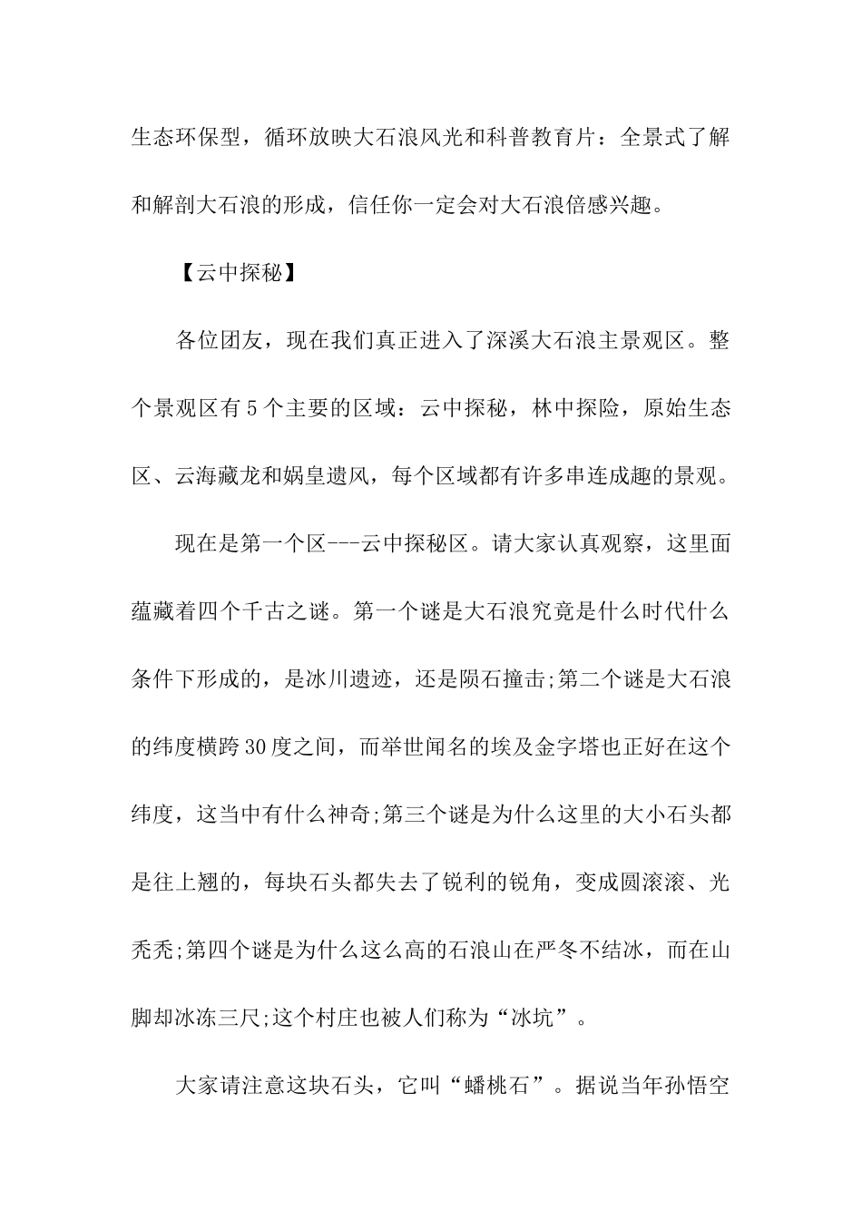 浙江安吉深溪大石浪景区导游词_第3页