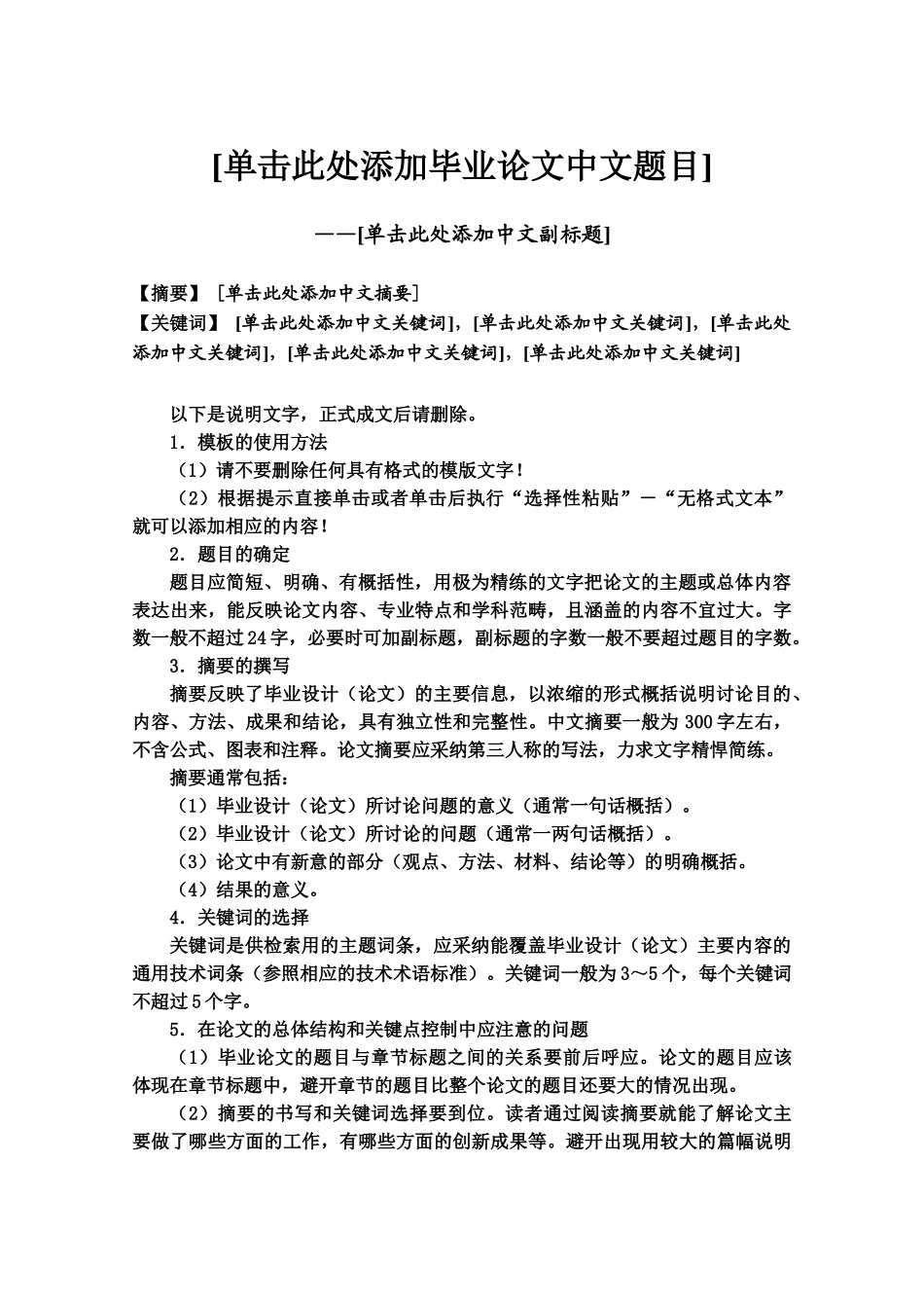 浙江大学城市学院毕业答辩论文设计模版样本_第3页