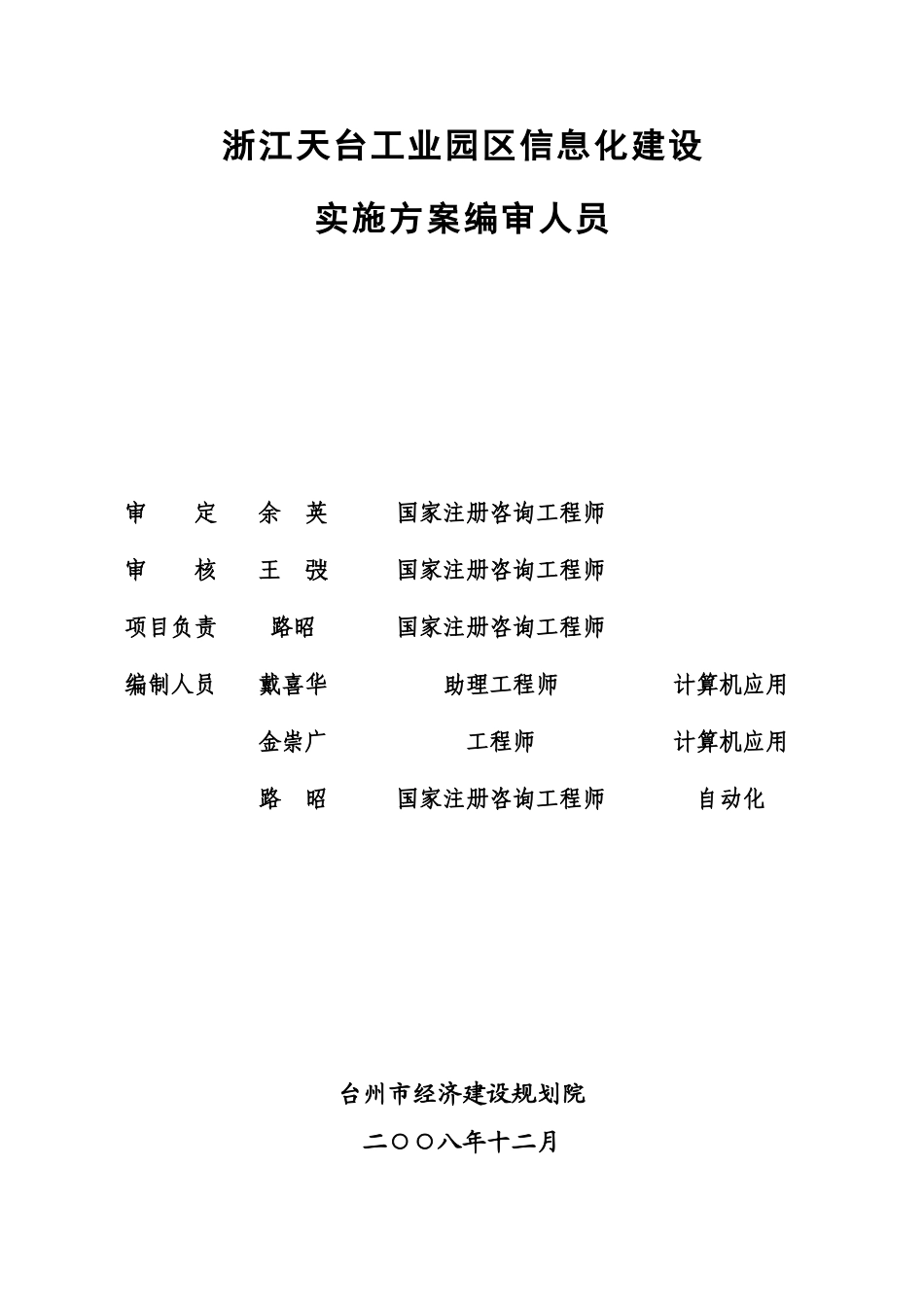浙江天台工业园区信息化建设实施参考方案样本_第3页