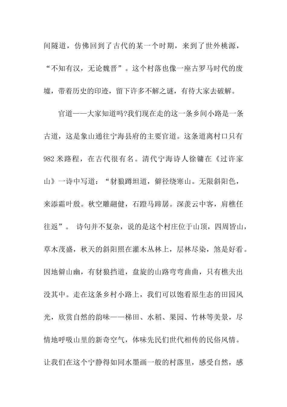 浙江宁海许家山石头村导游词_第2页