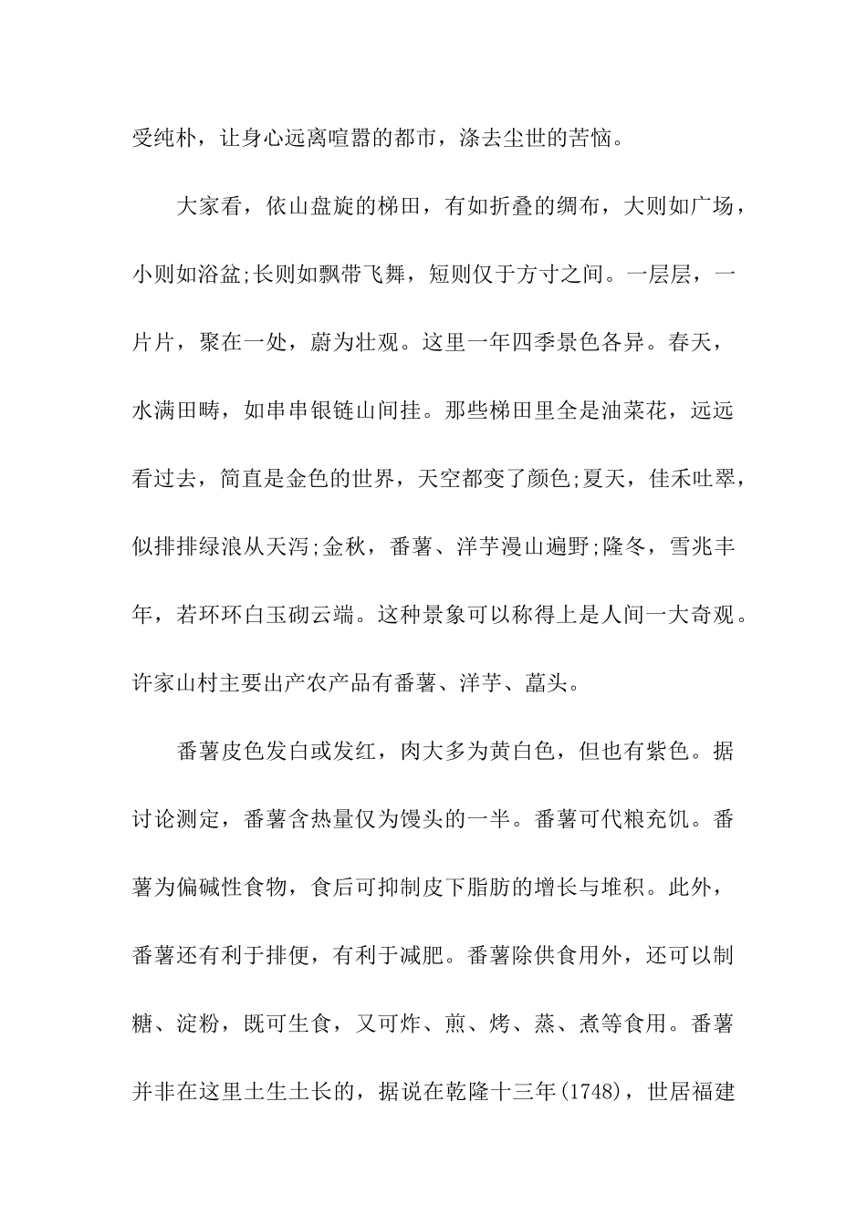 浙江宁海许家山石头村导游词_第3页