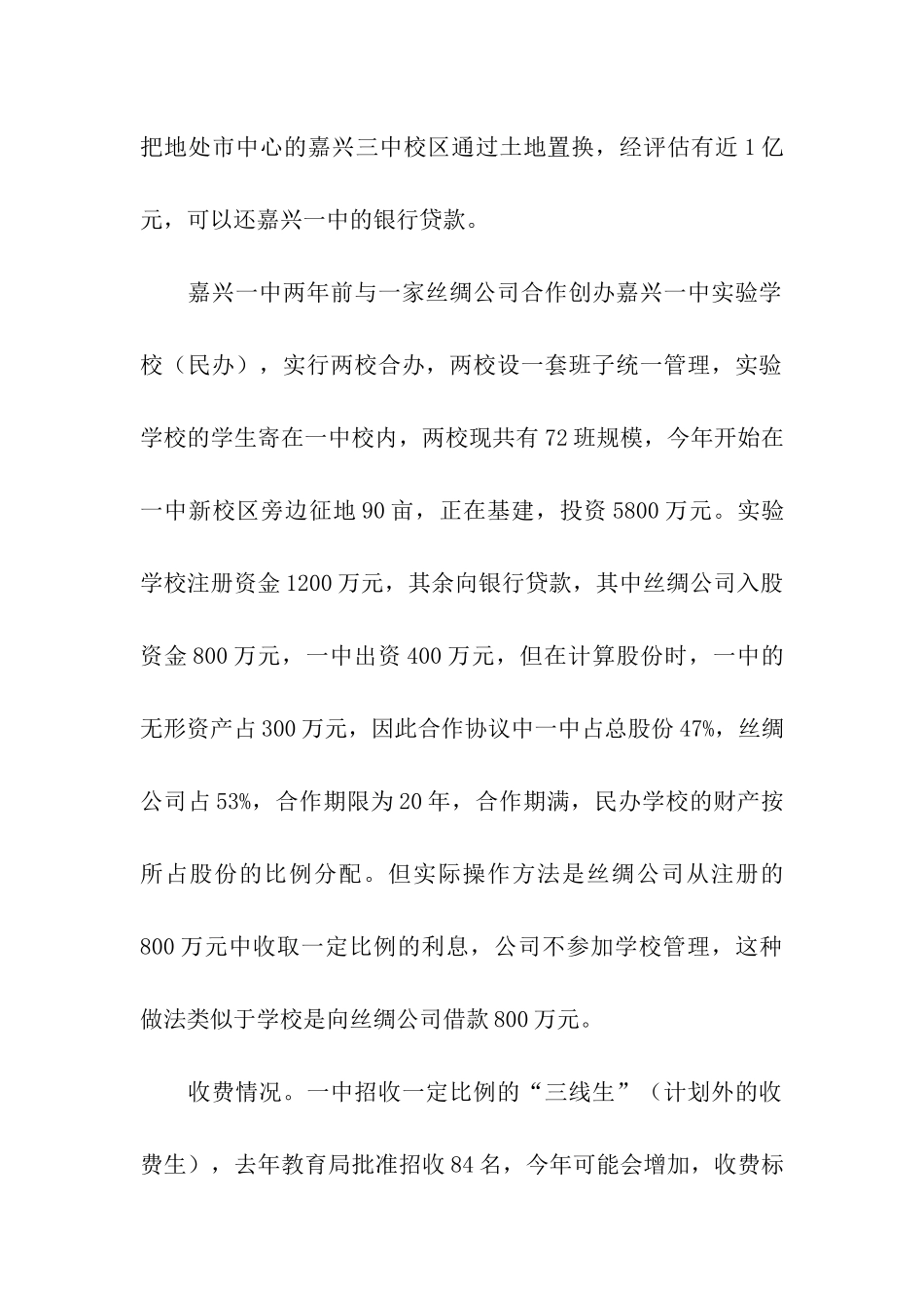 浙江教育考察报告_第2页