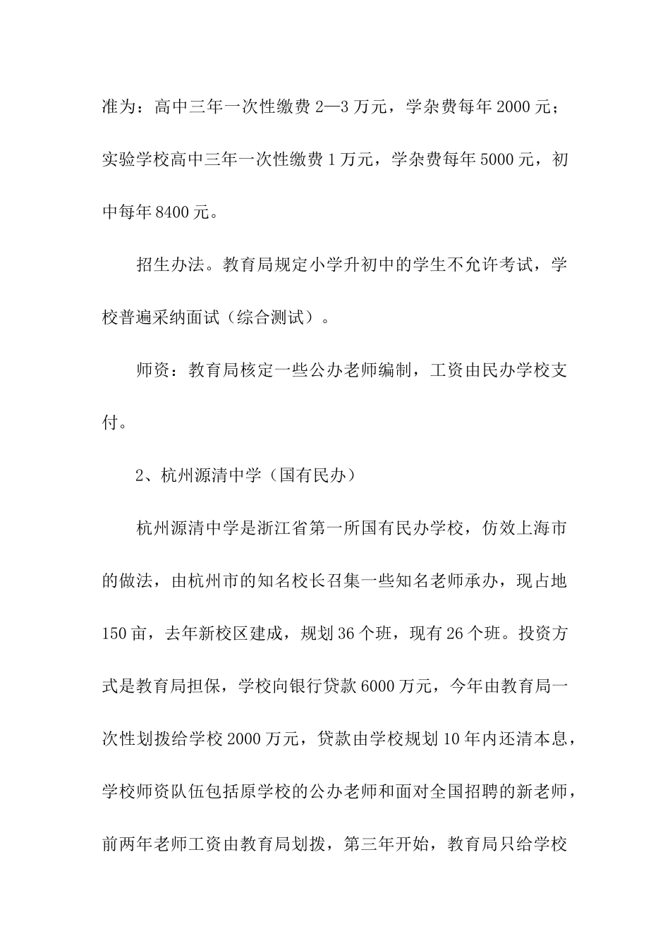 浙江教育考察报告_第3页