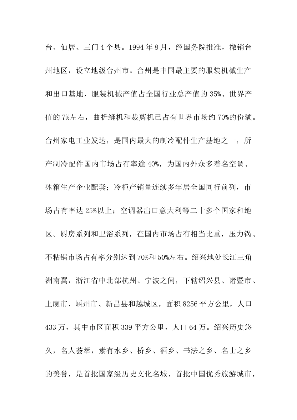 浙江民办教育考察报告_第2页
