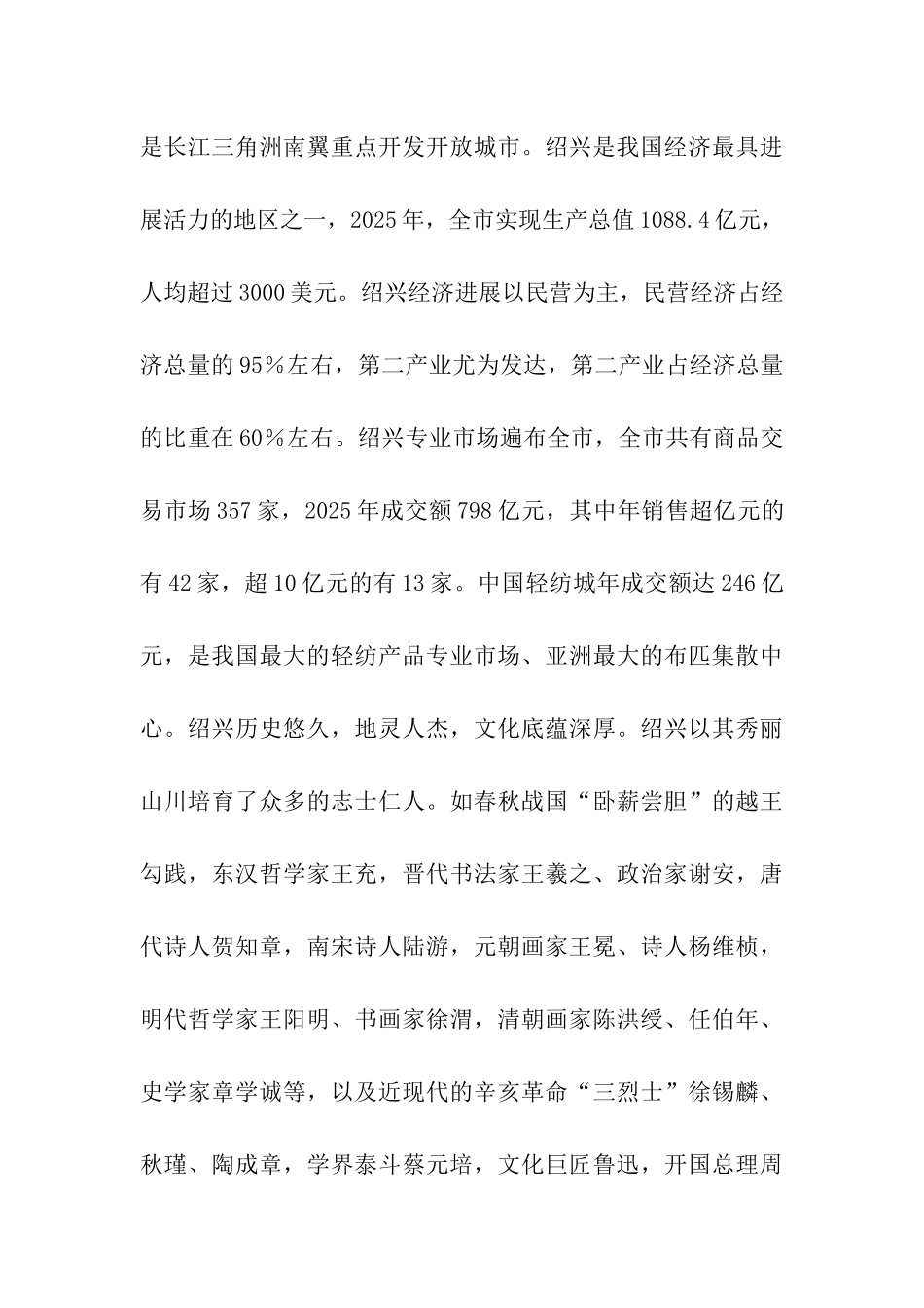 浙江民办教育考察报告_第3页