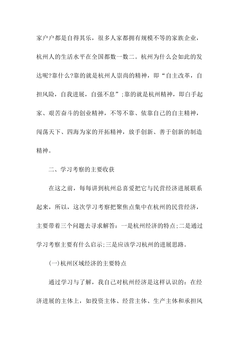 浙江旅游考察报告_第2页