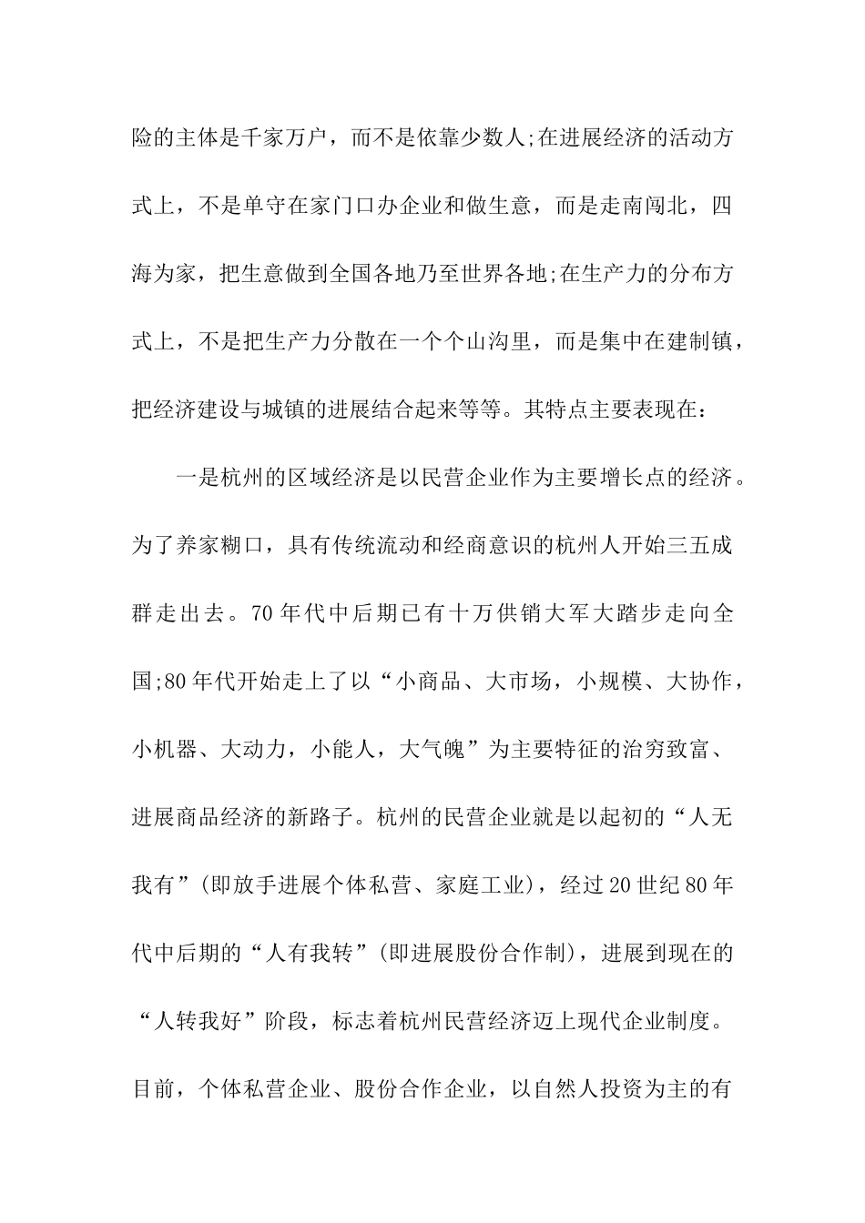 浙江旅游考察报告_第3页