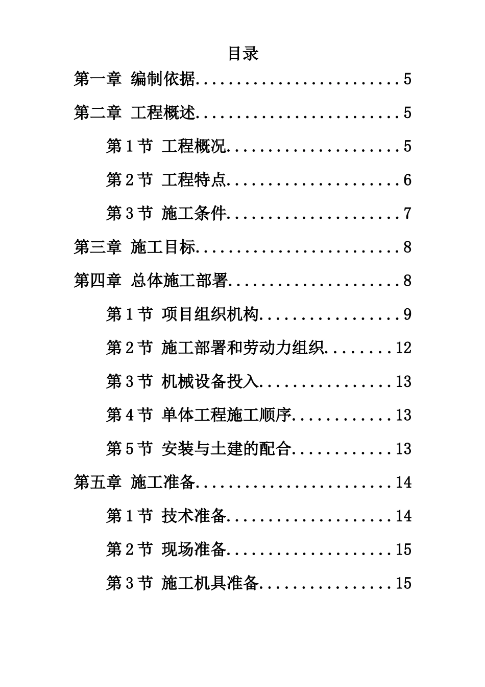 浙江某国家粮库及其附属工程施工项目组织设计样本_第2页