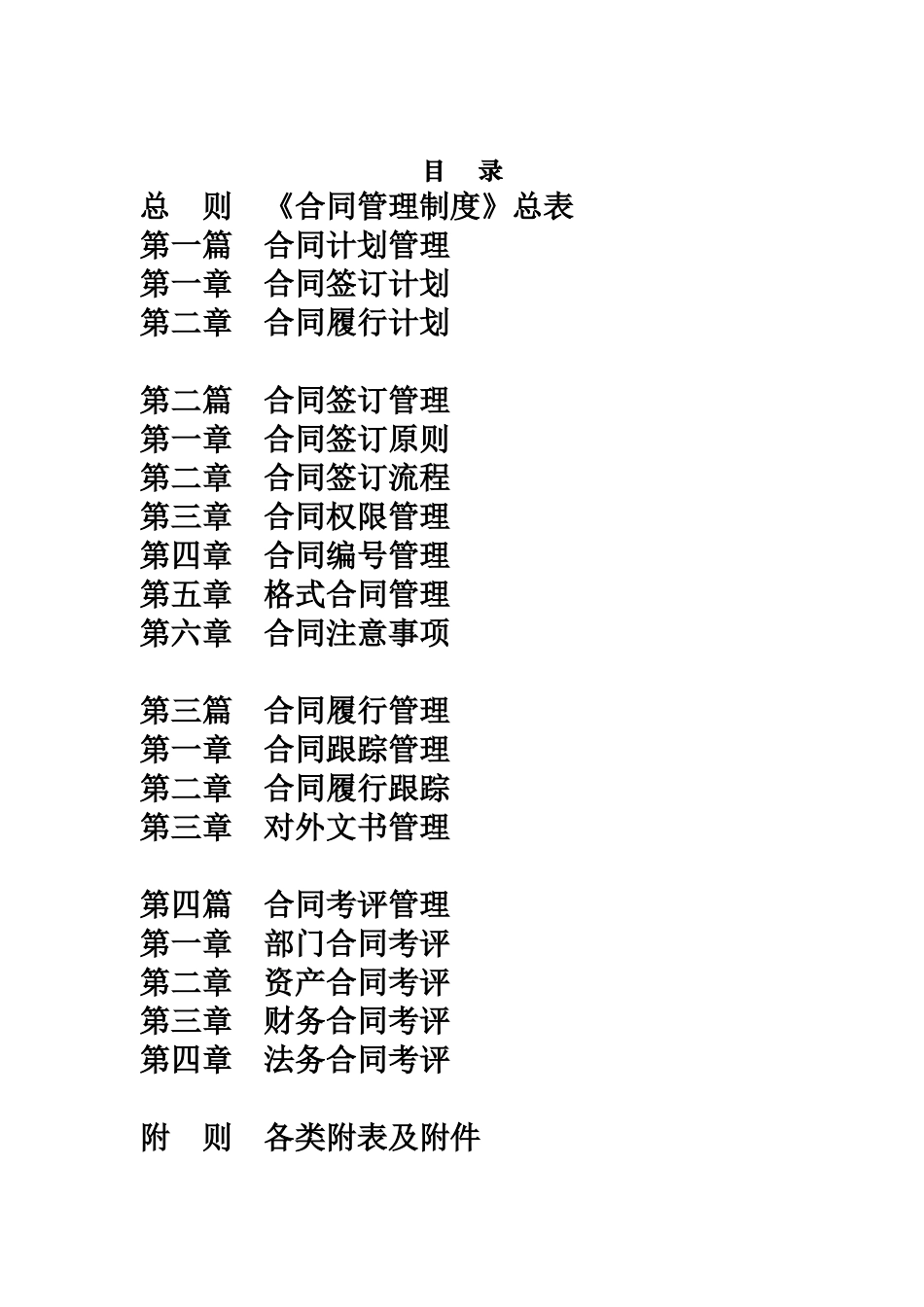 浙江房地产企业合同管理规章制度样本_第3页