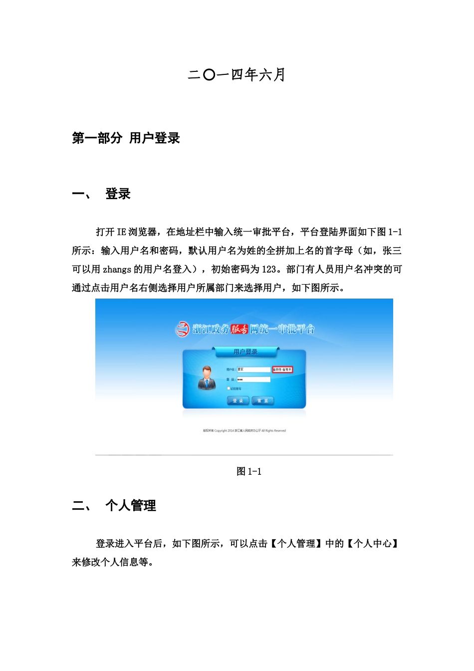 浙江政务服务网统一审批平台操作作业手册样本_第3页