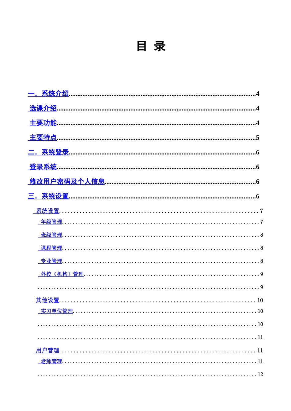 浙江省中职课改选课及标准管理系统用户手册样本_第3页