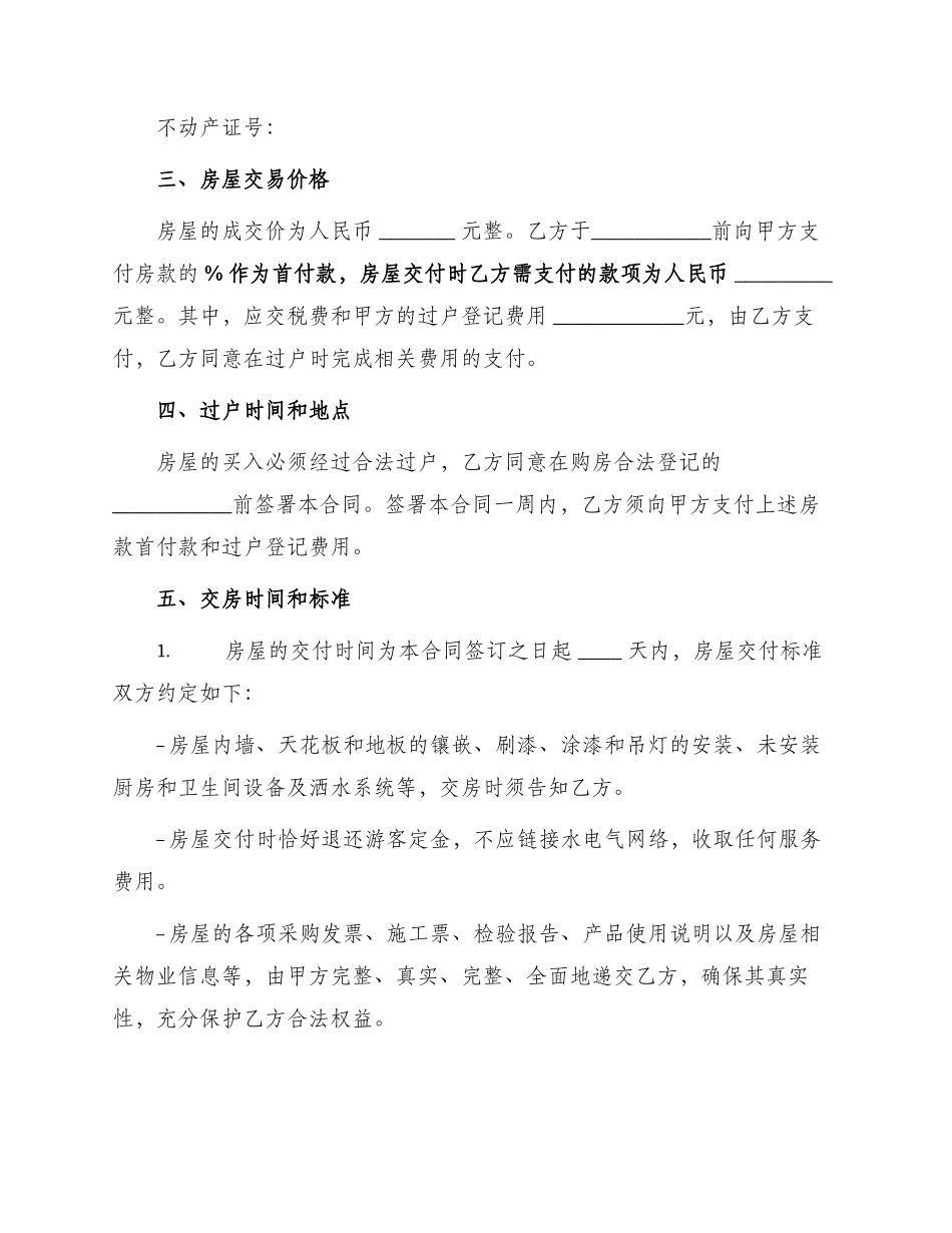 浙江省二手房买卖合同_第2页