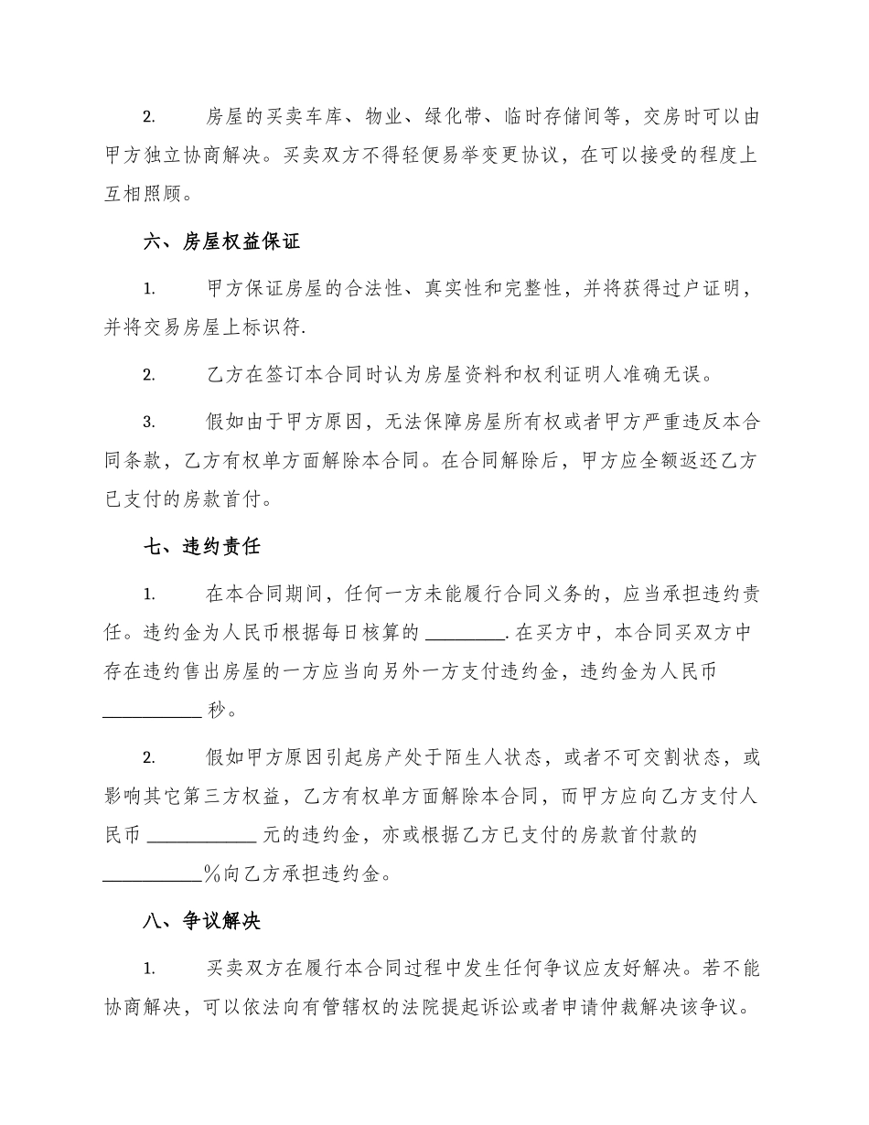 浙江省二手房买卖合同_第3页
