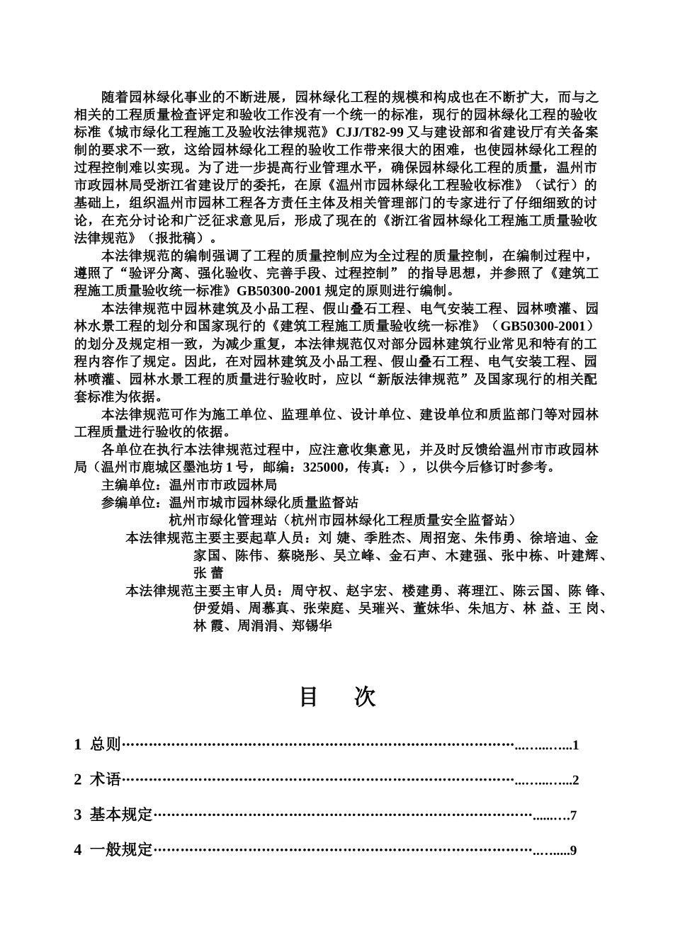 浙江省园林绿化工程施工质量验收标准规范总结样本_第3页