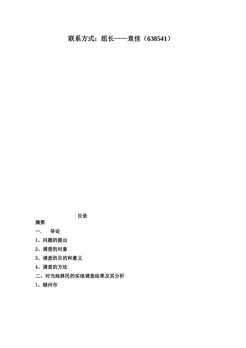 浙江省三峡移民生活现状调研分析报告样本_第3页